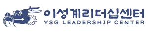이성계리더십센터